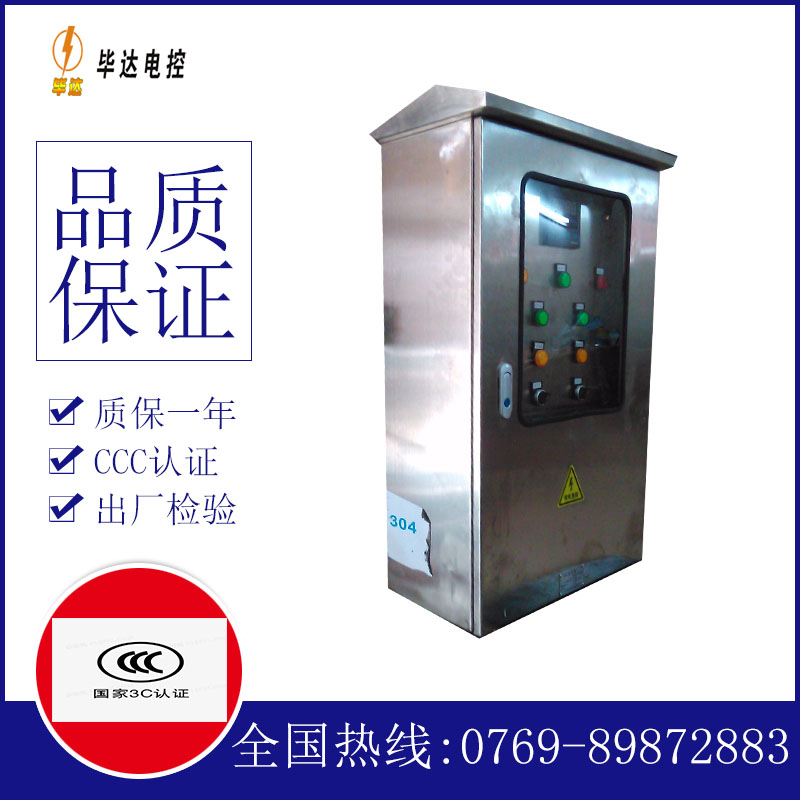 乌当不锈钢配电箱